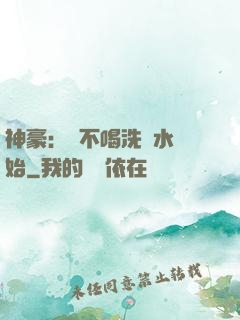 神豪：從不喝洗腳水開始