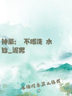 神豪：從不喝洗腳水開始