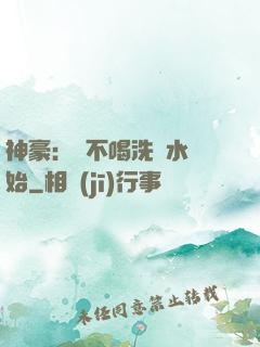 神豪：從不喝洗腳水開始