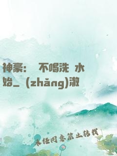 神豪：從不喝洗腳水開始