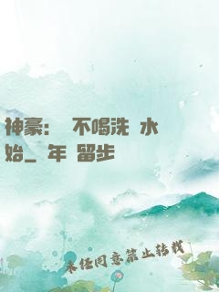 神豪：從不喝洗腳水開始