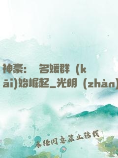 神豪：從名媛群開(kāi)始崛起
