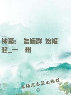 神豪：從名媛群開始崛起