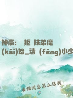 神豪：從拒絕扶弟魔開(kāi)始