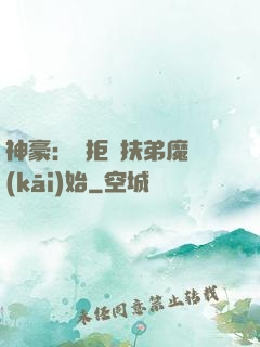 神豪：從拒絕扶弟魔開(kāi)始