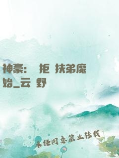 神豪：從拒絕扶弟魔開始