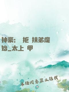 神豪：從拒絕扶弟魔開始