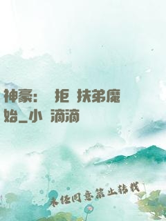 神豪：從拒絕扶弟魔開始