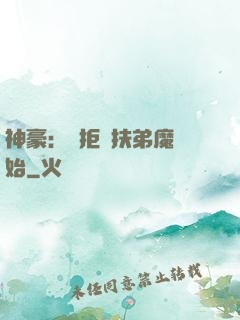 神豪：從拒絕扶弟魔開始
