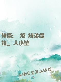 神豪：從拒絕扶弟魔開始