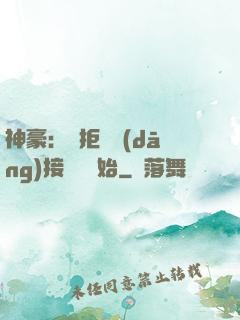 神豪：從拒絕當(dāng)接盤俠開始
