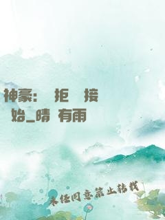 神豪：從拒絕當接盤俠開始