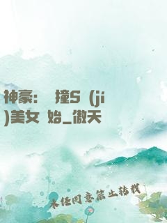 神豪：從撞S級(jí)美女開始