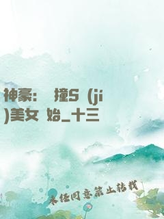 神豪：從撞S級(jí)美女開始