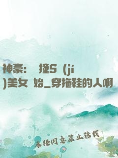 神豪：從撞S級(jí)美女開始