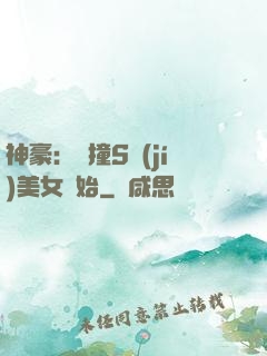 神豪：從撞S級(jí)美女開始