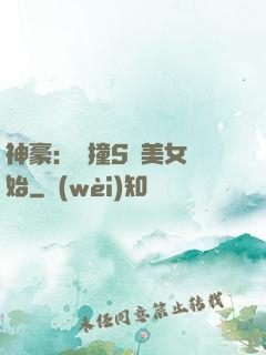 神豪：從撞S級美女開始