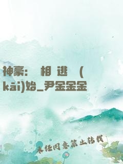 神豪：從相親逃單開(kāi)始