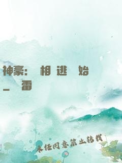 神豪：從相親逃單開始