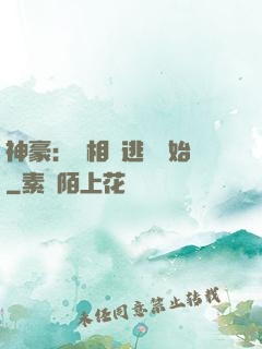 神豪：從相親逃單開始