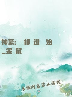 神豪：從相親逃單開始