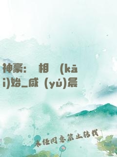 神豪：從相親開(kāi)始