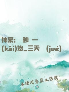 神豪：從秒殺一棟樓開(kāi)始