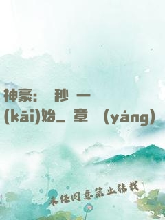 神豪：從秒殺一棟樓開(kāi)始