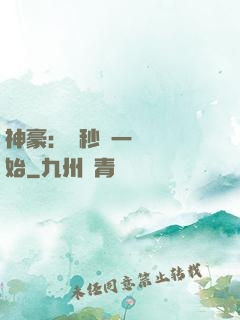 神豪：從秒殺一棟樓開始