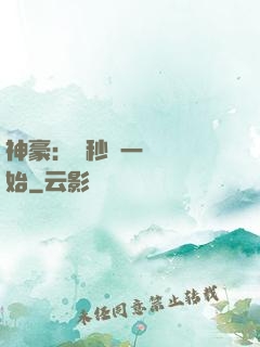 神豪：從秒殺一棟樓開始