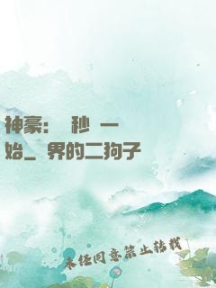 神豪：從秒殺一棟樓開始