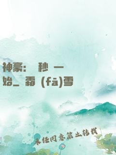 神豪：從秒殺一棟樓開始