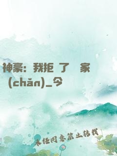 神豪：我拒絕了億萬家產(chǎn)