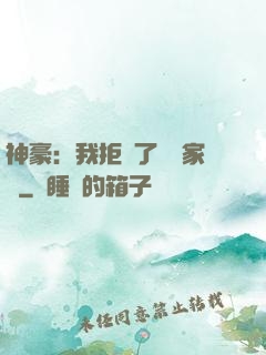神豪：我拒絕了億萬家產