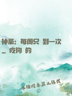 神豪：每周只簽到一次