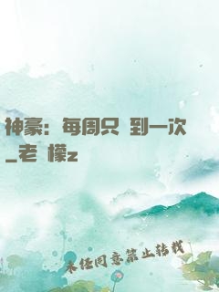 神豪：每周只簽到一次