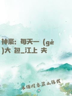 神豪：每天一個(gè)大禮包
