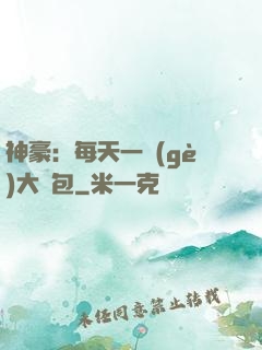 神豪：每天一個(gè)大禮包