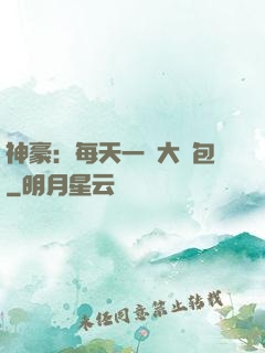 神豪：每天一個大禮包