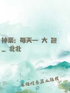 神豪：每天一個大禮包
