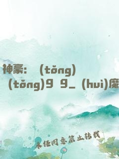 神豪：統(tǒng)統(tǒng)9塊9