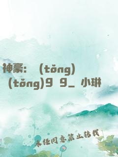 神豪：統(tǒng)統(tǒng)9塊9