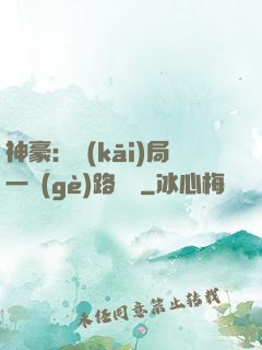 神豪：開(kāi)局一個(gè)路邊攤