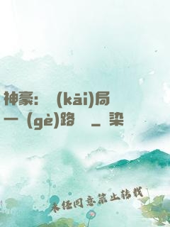 神豪：開(kāi)局一個(gè)路邊攤