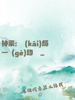 神豪：開(kāi)局一個(gè)路邊攤