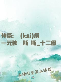 神豪：開(kāi)局一元秒殺勞斯萊斯