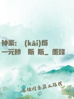 神豪：開(kāi)局一元秒殺勞斯萊斯