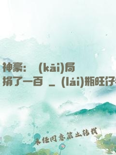 神豪：開(kāi)局捐了一百億