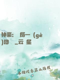 神豪：開局一個(gè)路邊攤