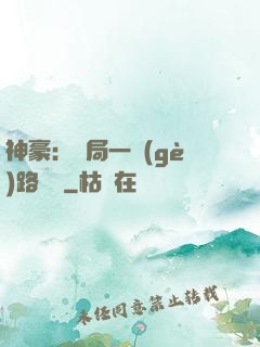 神豪：開局一個(gè)路邊攤